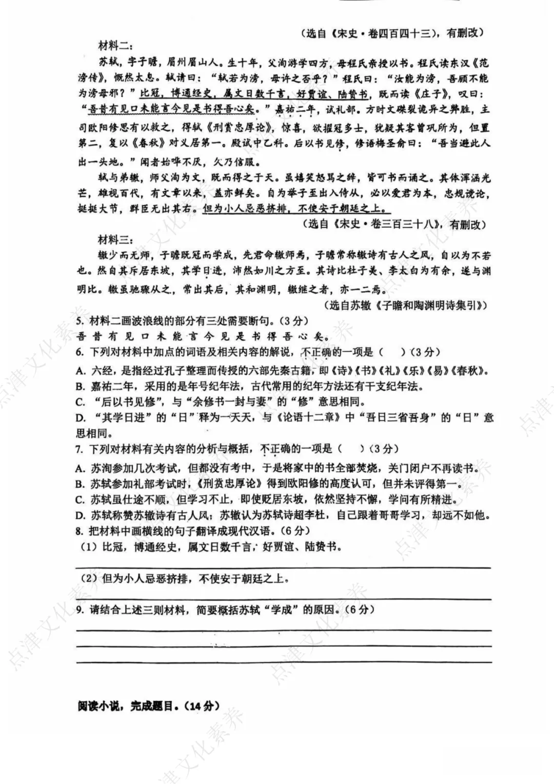 2026年南京各校中考语文零模卷+答案!文末可领PDF版~ 第19张