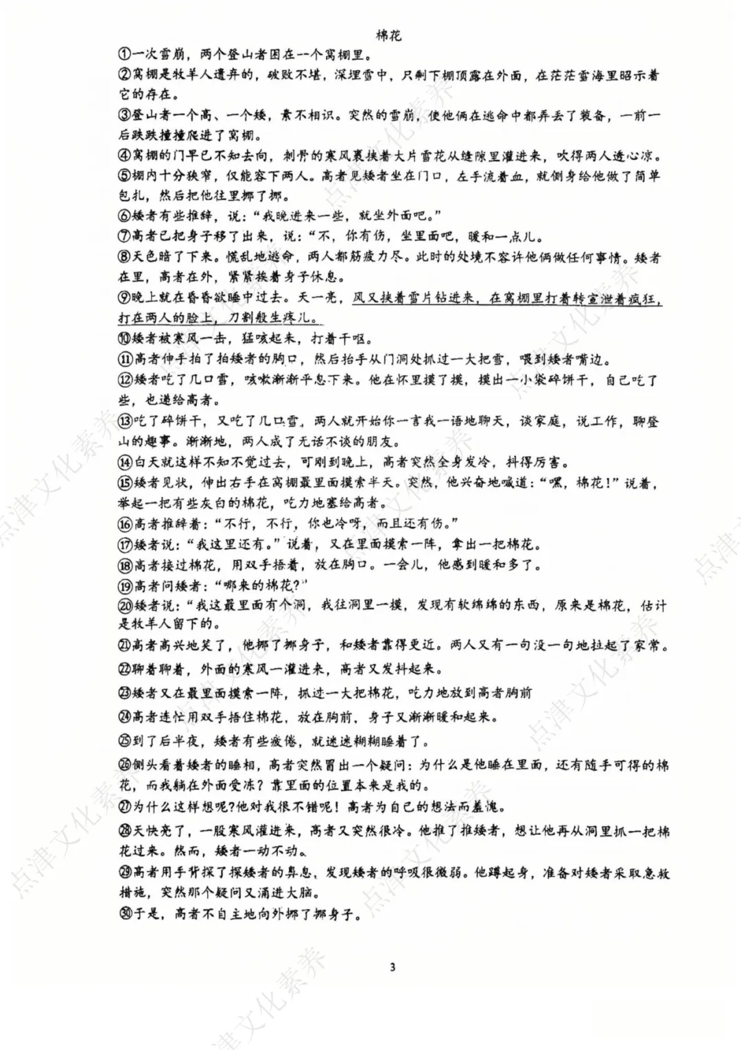 2026年南京各校中考语文零模卷+答案!文末可领PDF版~ 第20张