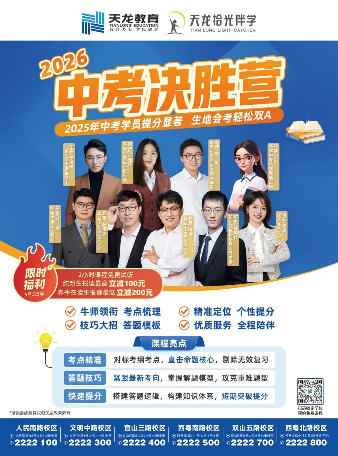 名师领航,助力冲刺|2026中考冲刺指导讲座圆满收官! 第22张