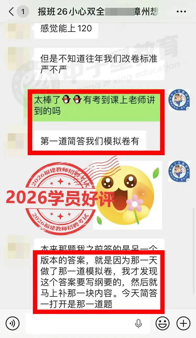 2026福建教招全卷【真题估分系统】发布!在线马上出分!考场喜讯不断,不负口碑! 第42张