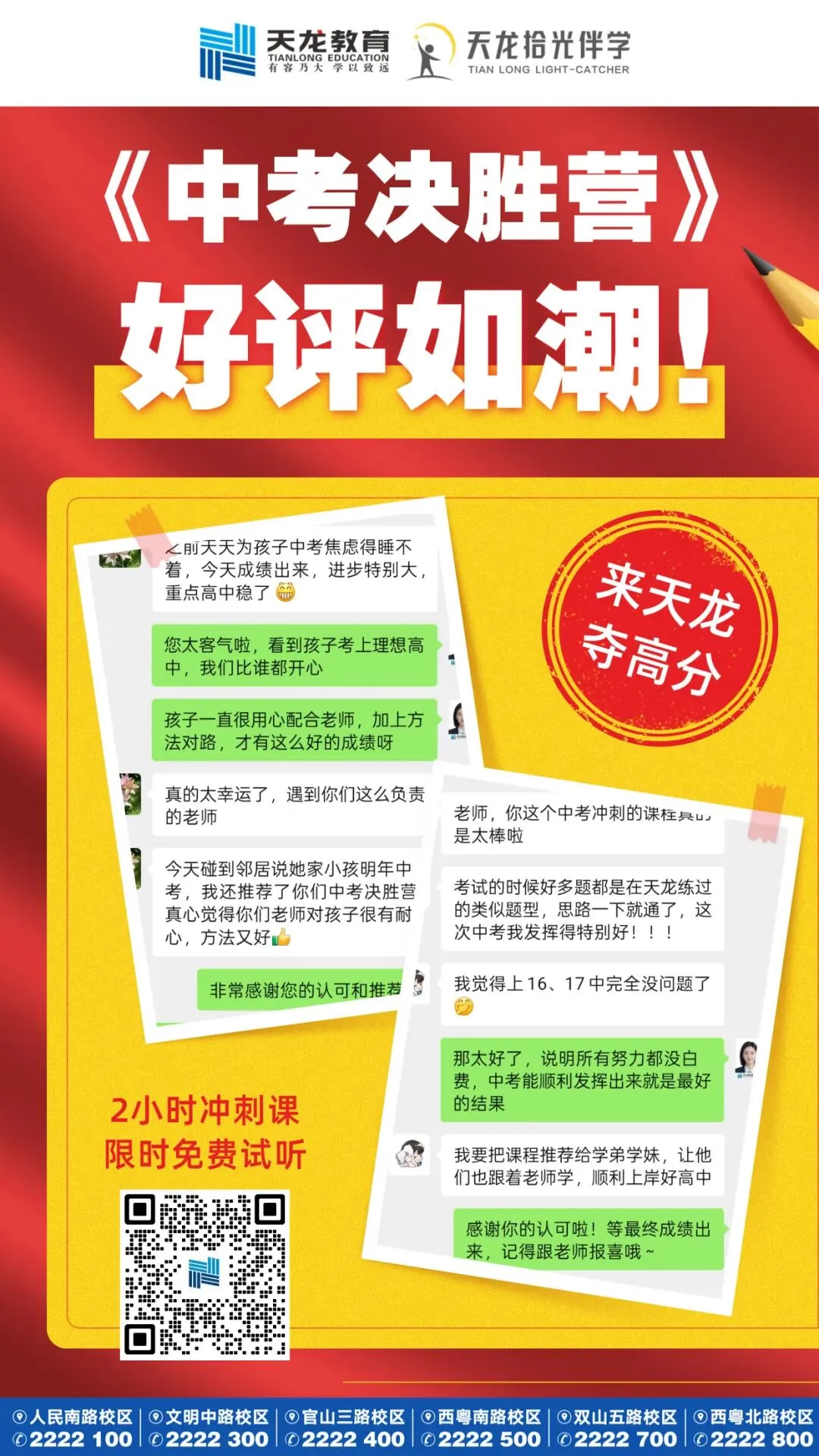 名师领航,助力冲刺|2026中考冲刺指导讲座圆满收官! 第23张