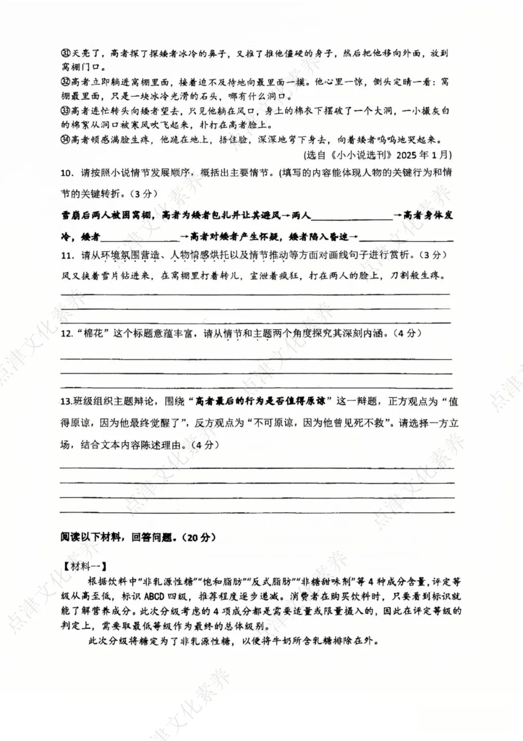 2026年南京各校中考语文零模卷+答案!文末可领PDF版~ 第21张