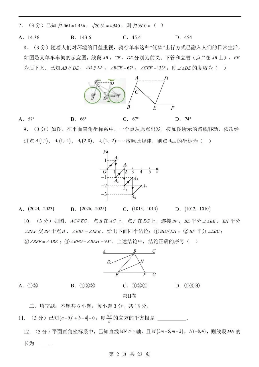 26年春七年级下册人教版数学期中试卷【共5套】含答案可打印 第7张