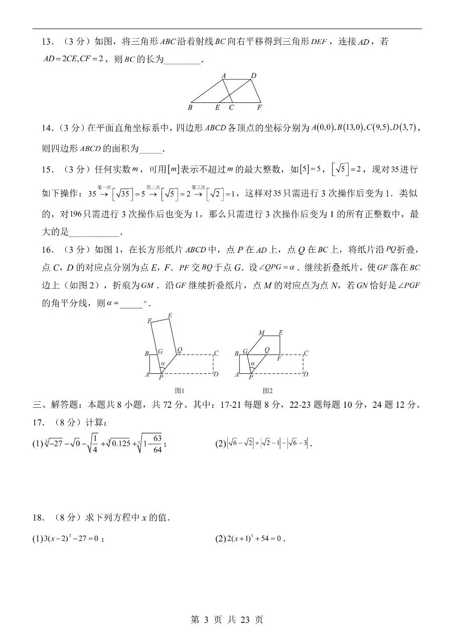 26年春七年级下册人教版数学期中试卷【共5套】含答案可打印 第8张