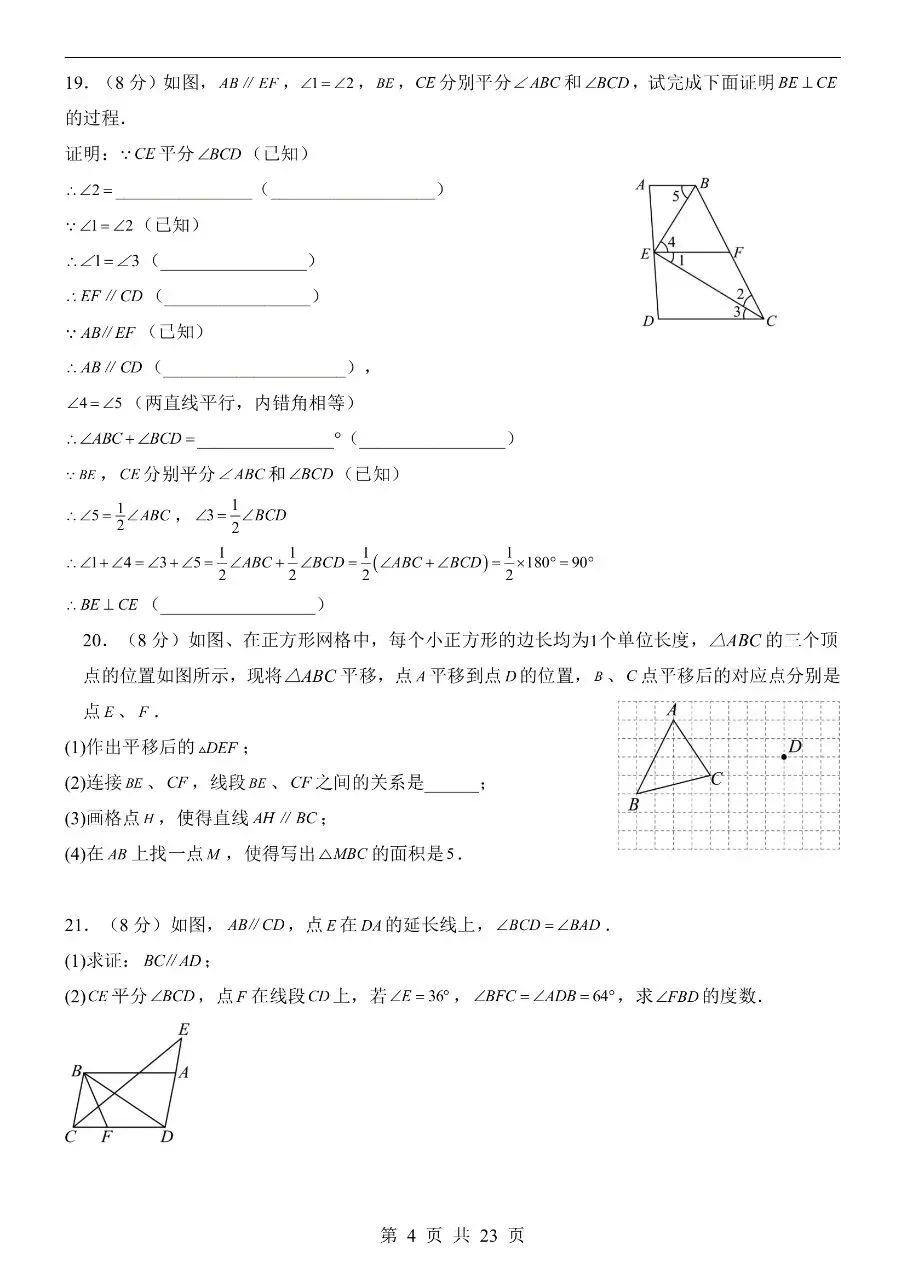 26年春七年级下册人教版数学期中试卷【共5套】含答案可打印 第9张