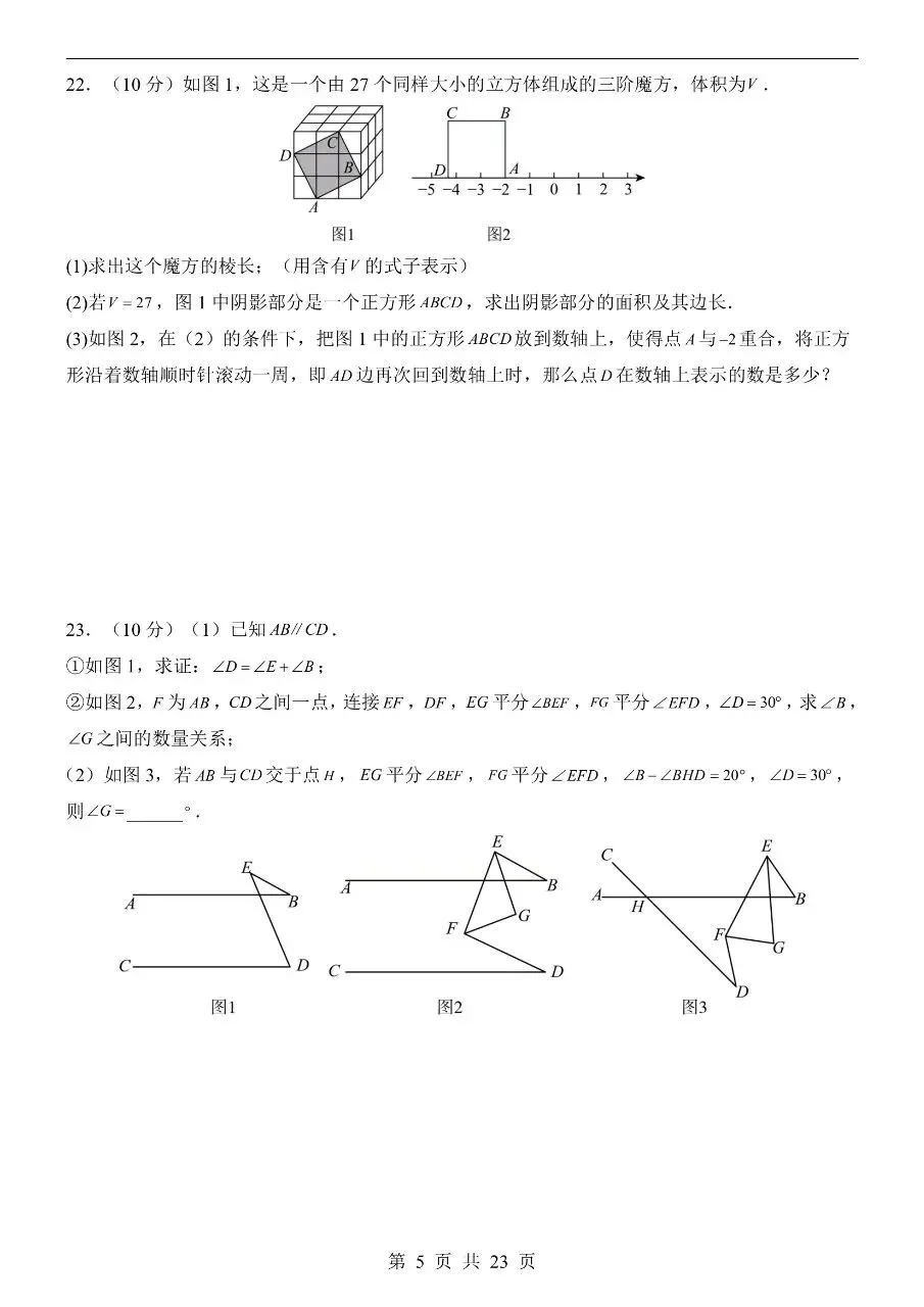 26年春七年级下册人教版数学期中试卷【共5套】含答案可打印 第10张