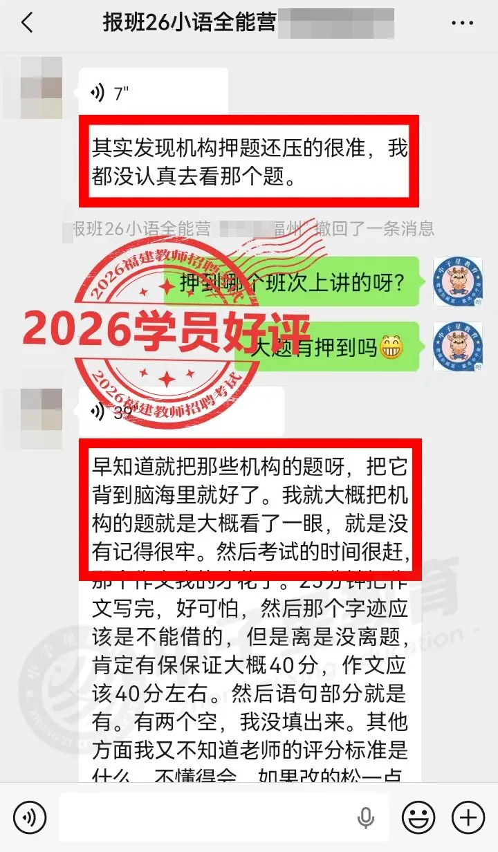 2026福建教招全卷【真题估分系统】发布!在线马上出分!考场喜讯不断,不负口碑! 第43张