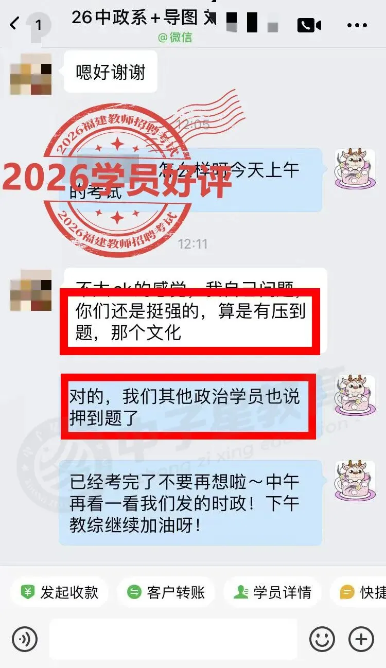 2026福建教招全卷【真题估分系统】发布!在线马上出分!考场喜讯不断,不负口碑! 第44张