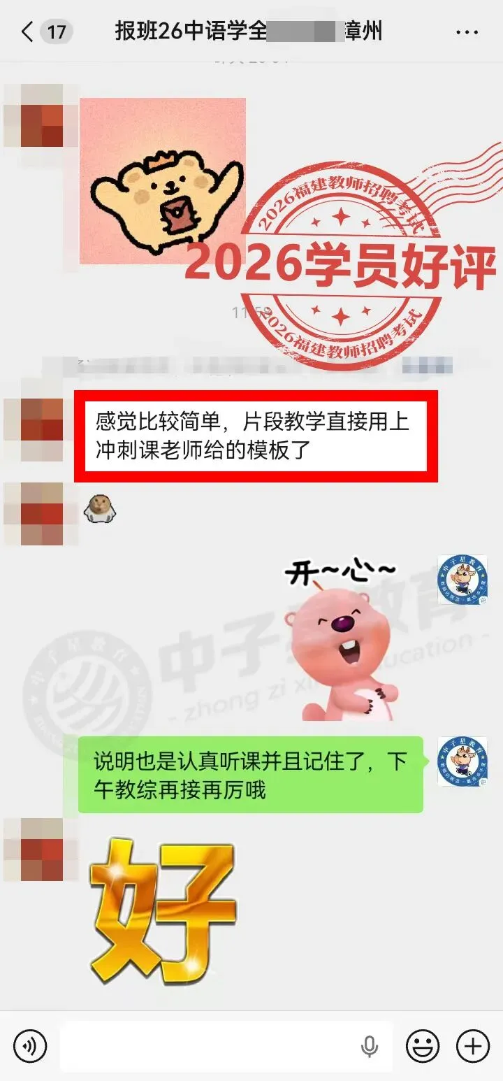 2026福建教招全卷【真题估分系统】发布!在线马上出分!考场喜讯不断,不负口碑! 第46张