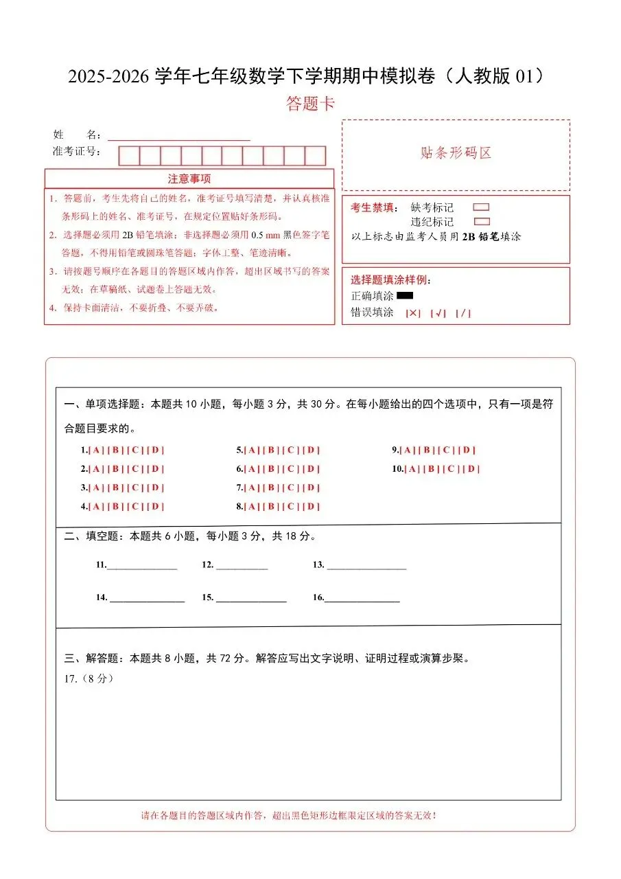 26年春七年级下册人教版数学期中试卷【共5套】含答案可打印 第12张
