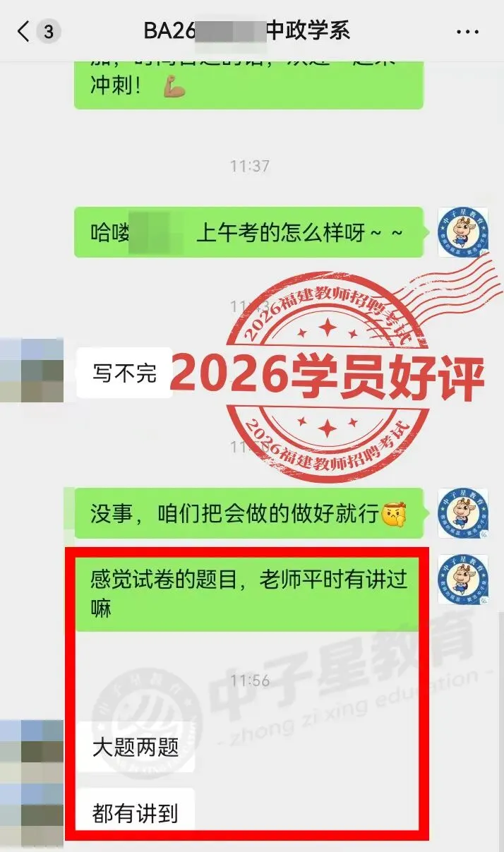 2026福建教招全卷【真题估分系统】发布!在线马上出分!考场喜讯不断,不负口碑! 第47张