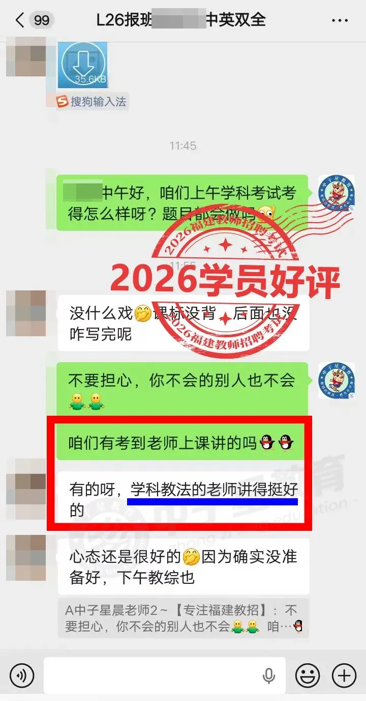 2026福建教招全卷【真题估分系统】发布!在线马上出分!考场喜讯不断,不负口碑! 第48张