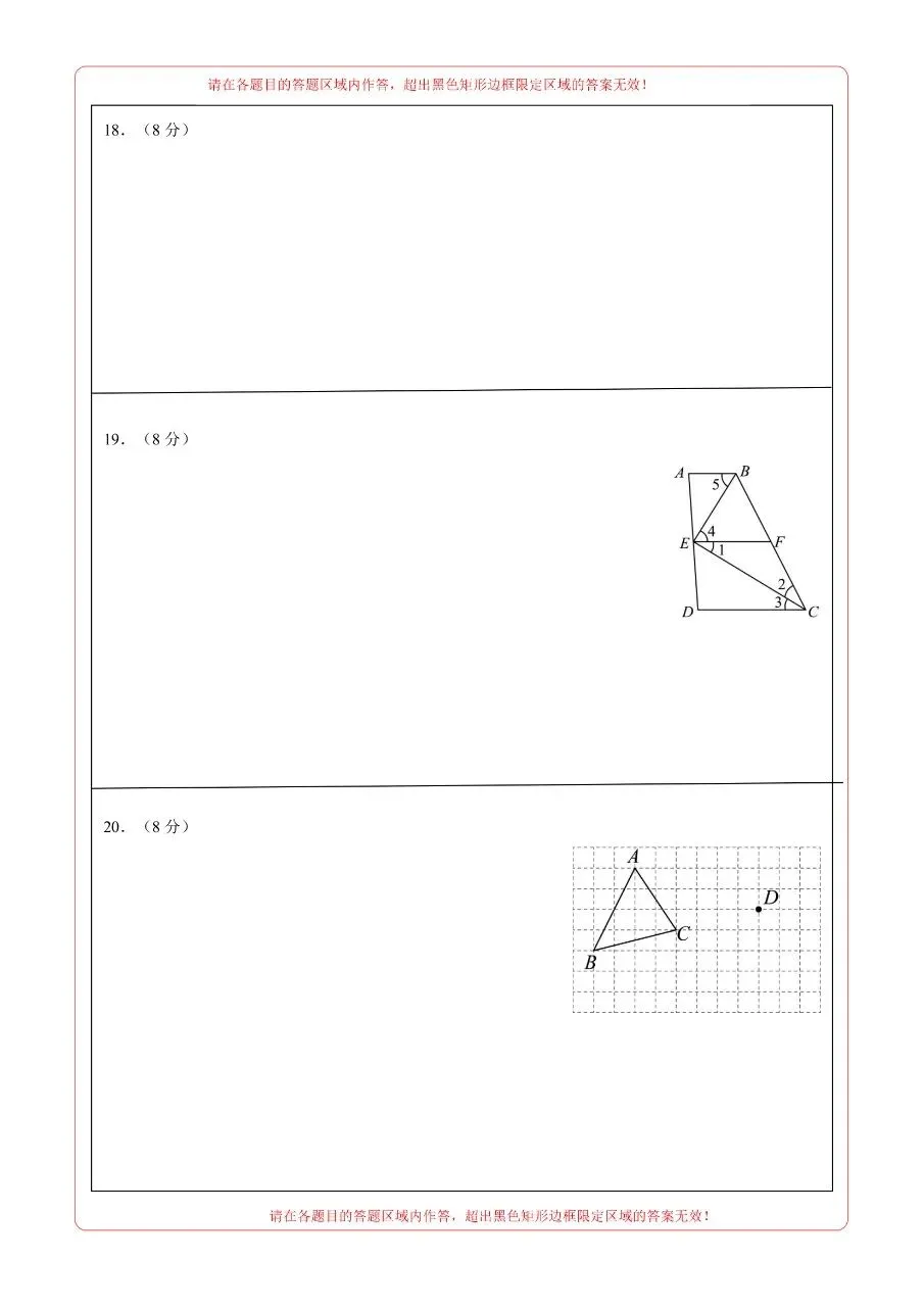 26年春七年级下册人教版数学期中试卷【共5套】含答案可打印 第13张
