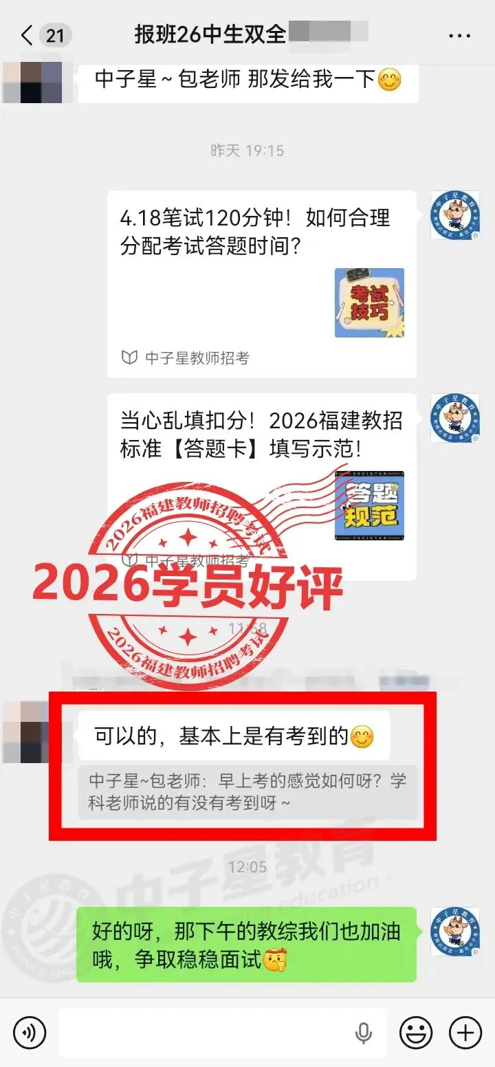 2026福建教招全卷【真题估分系统】发布!在线马上出分!考场喜讯不断,不负口碑! 第49张