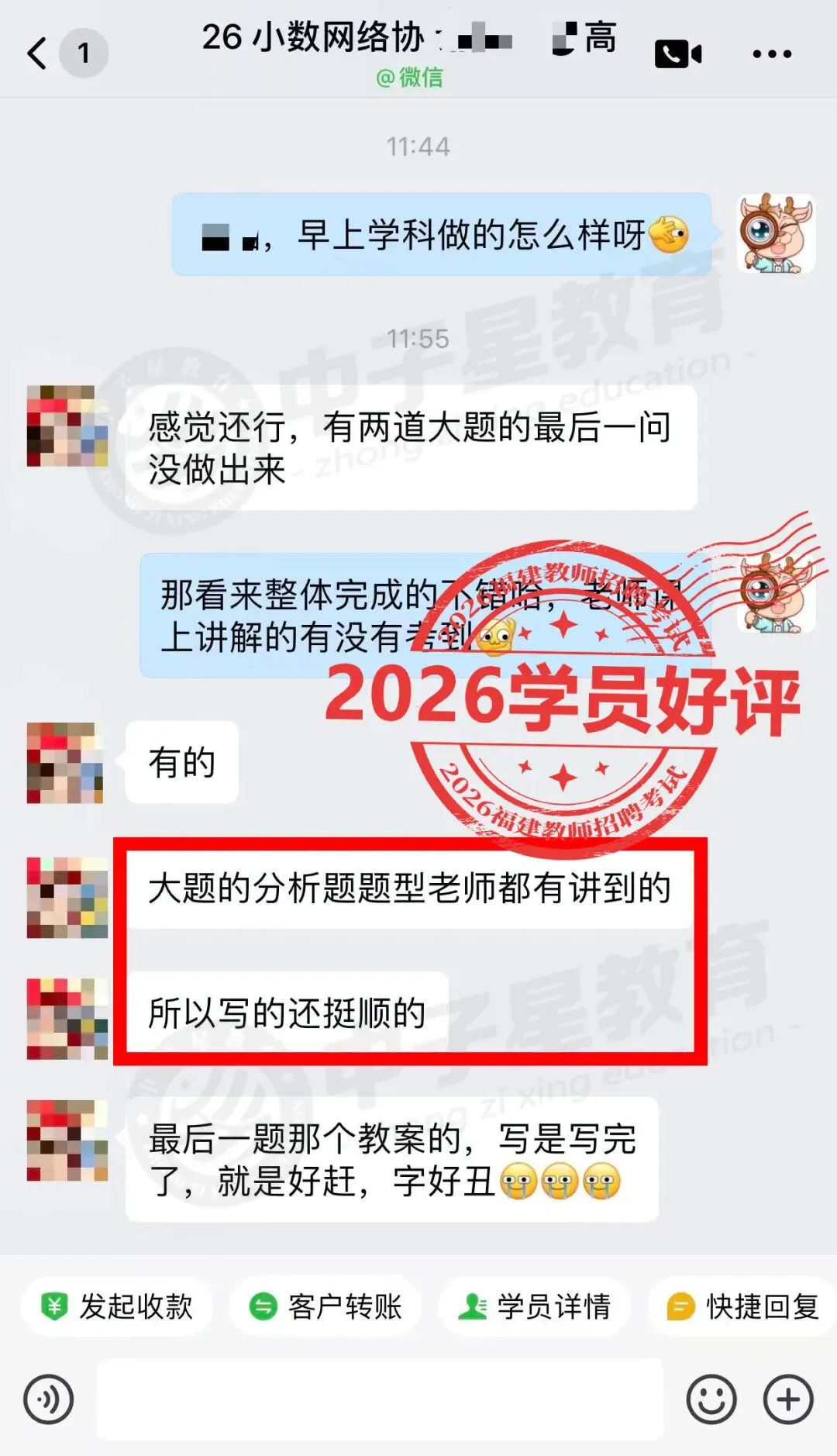 2026福建教招全卷【真题估分系统】发布!在线马上出分!考场喜讯不断,不负口碑! 第50张