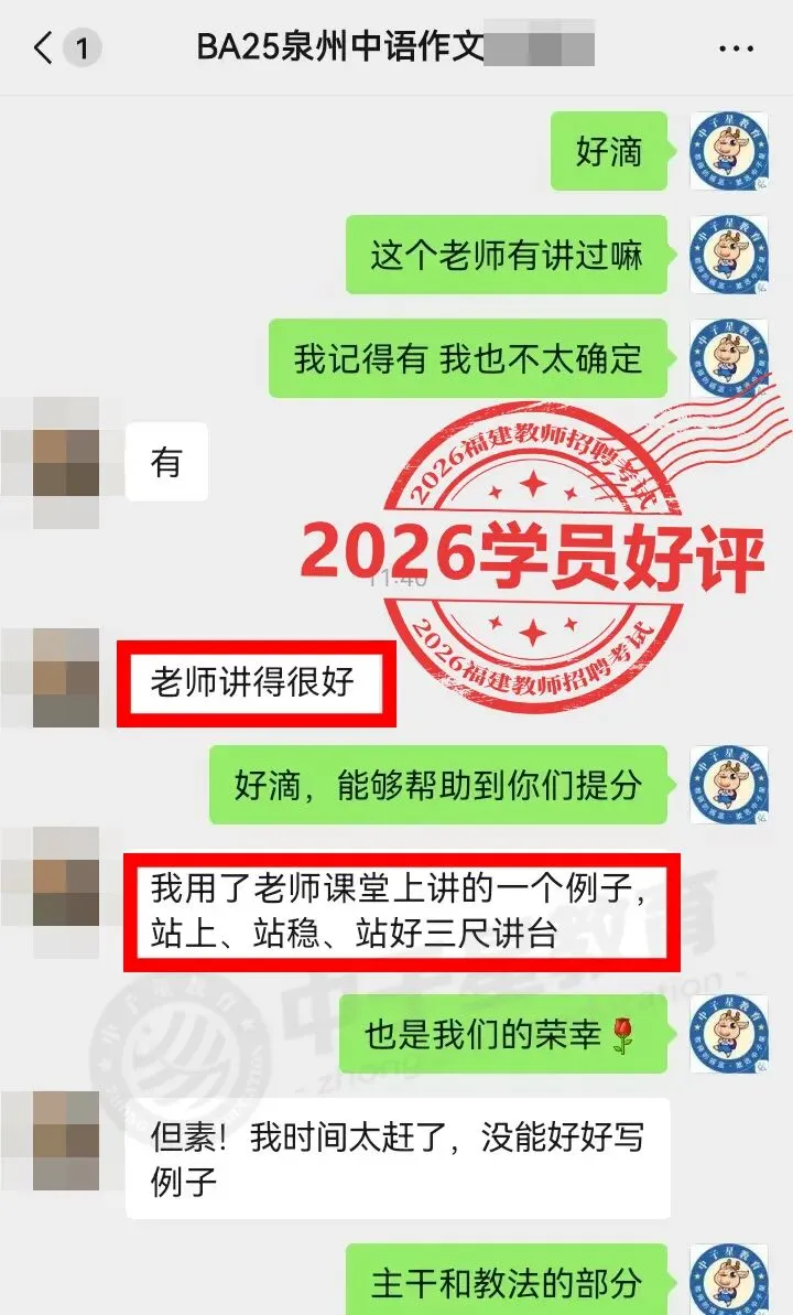 2026福建教招全卷【真题估分系统】发布!在线马上出分!考场喜讯不断,不负口碑! 第51张