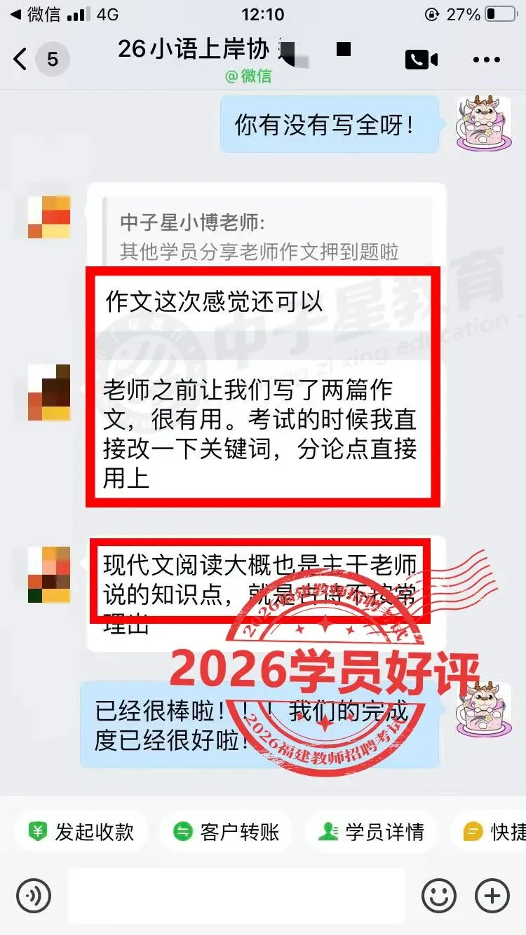 2026福建教招全卷【真题估分系统】发布!在线马上出分!考场喜讯不断,不负口碑! 第52张