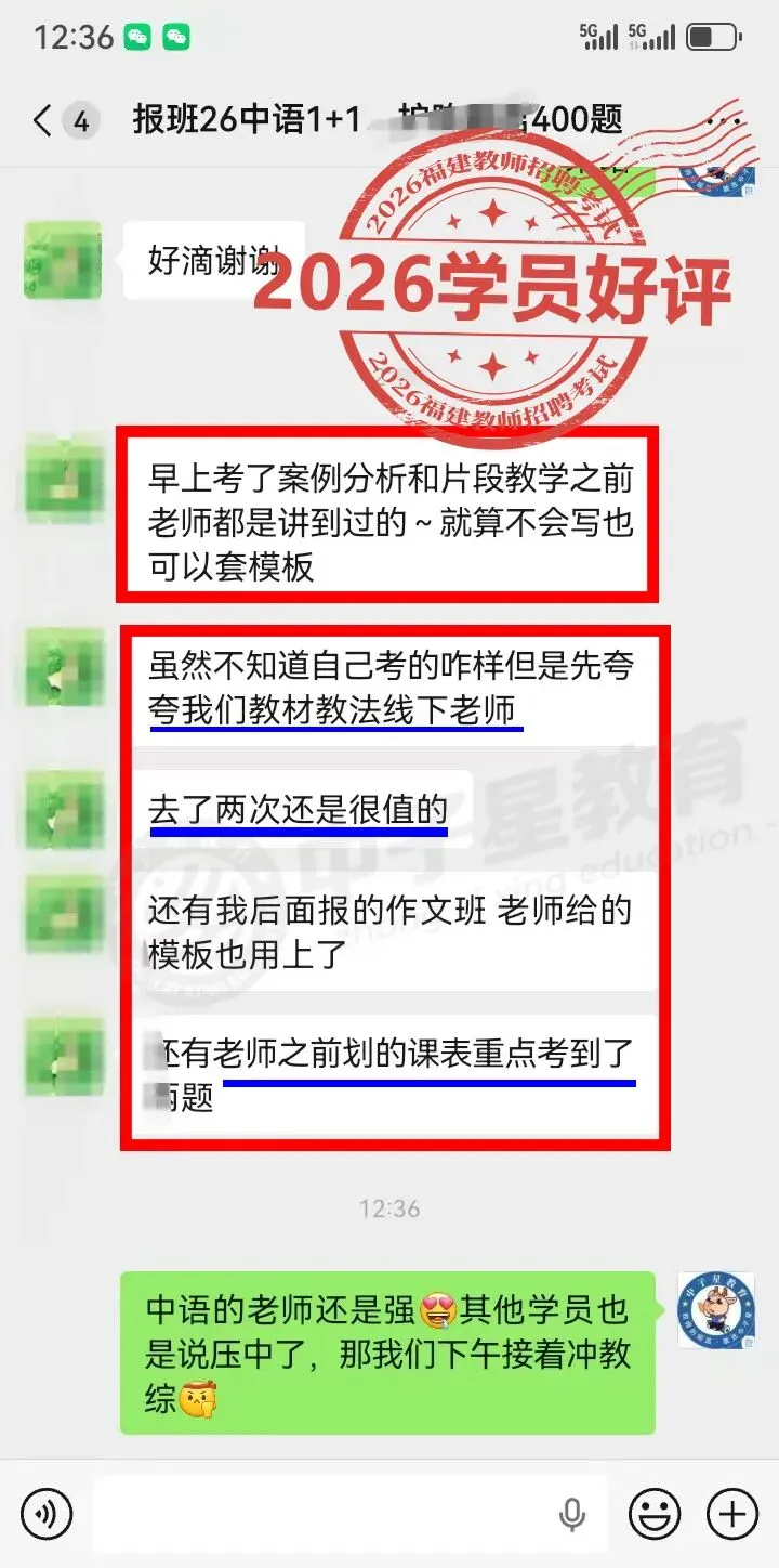 2026福建教招全卷【真题估分系统】发布!在线马上出分!考场喜讯不断,不负口碑! 第53张