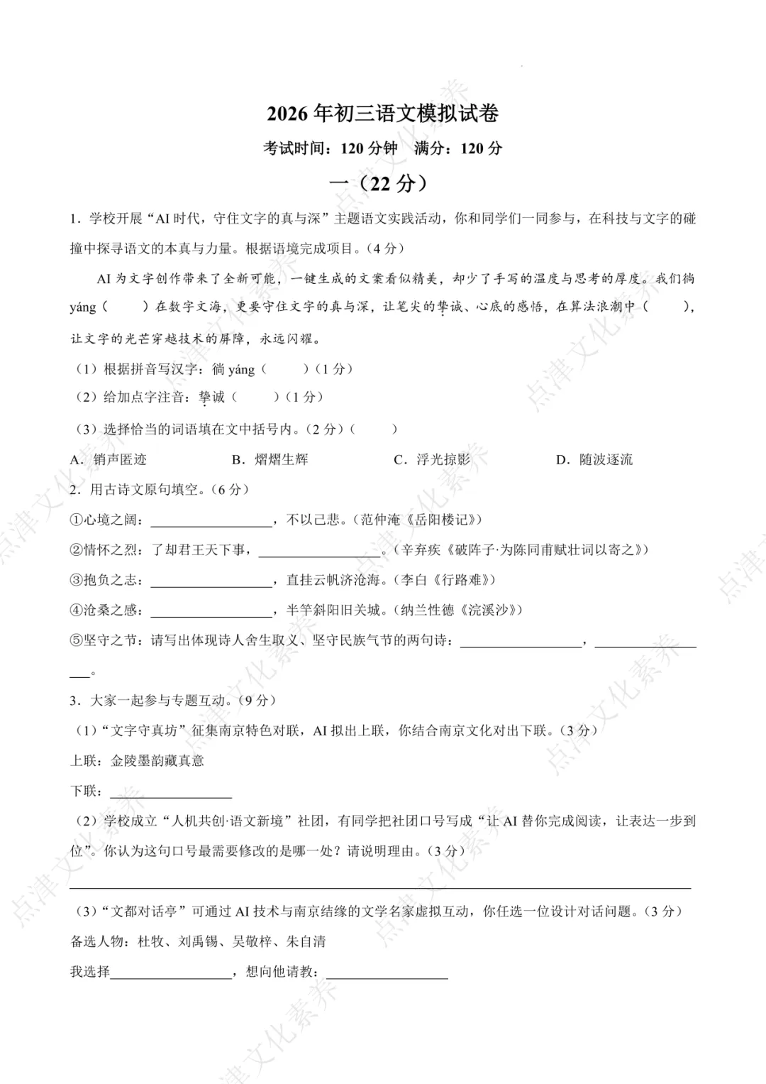 2026年南京各校中考语文零模卷+答案!文末可领PDF版~ 第22张