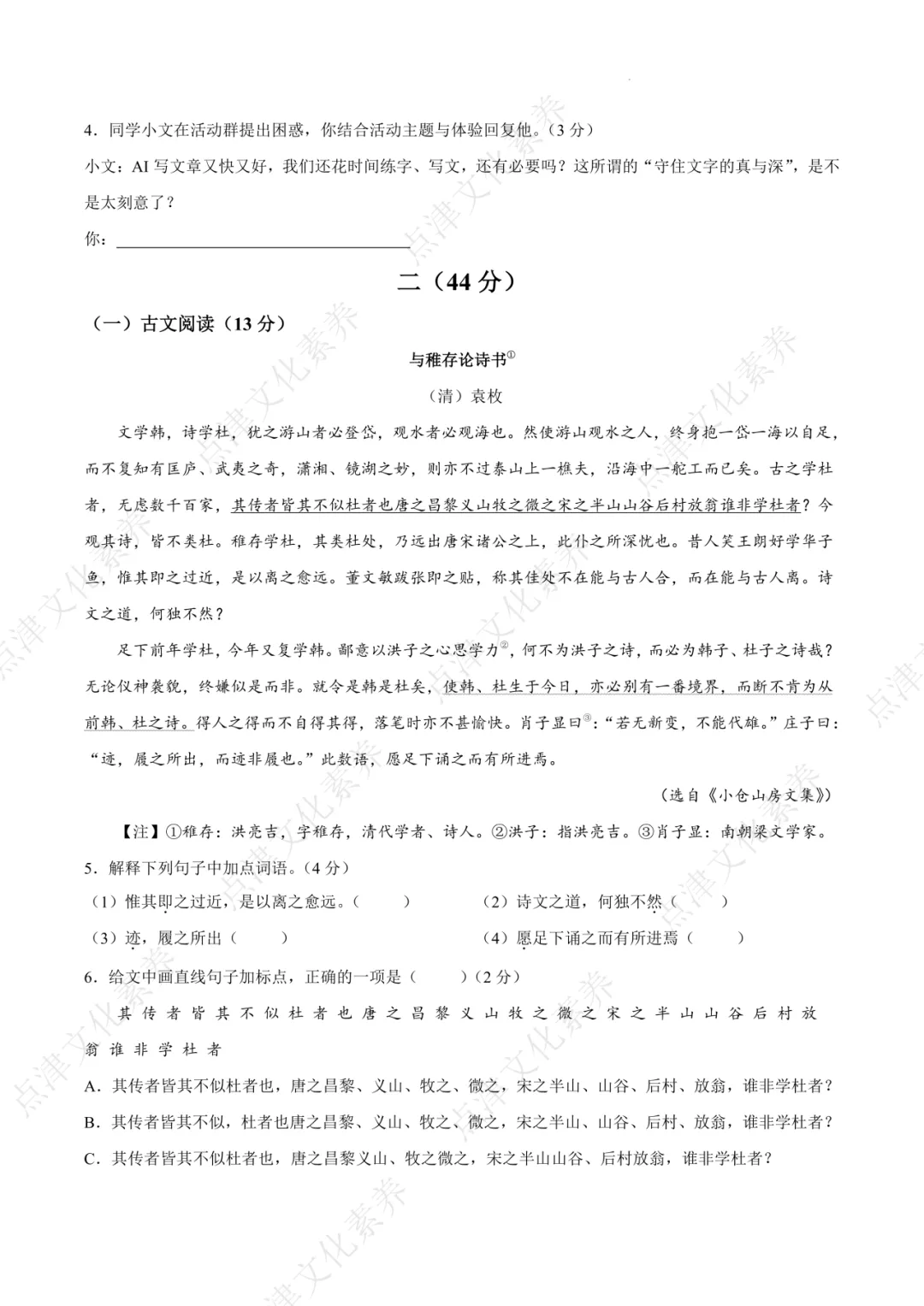 2026年南京各校中考语文零模卷+答案!文末可领PDF版~ 第23张