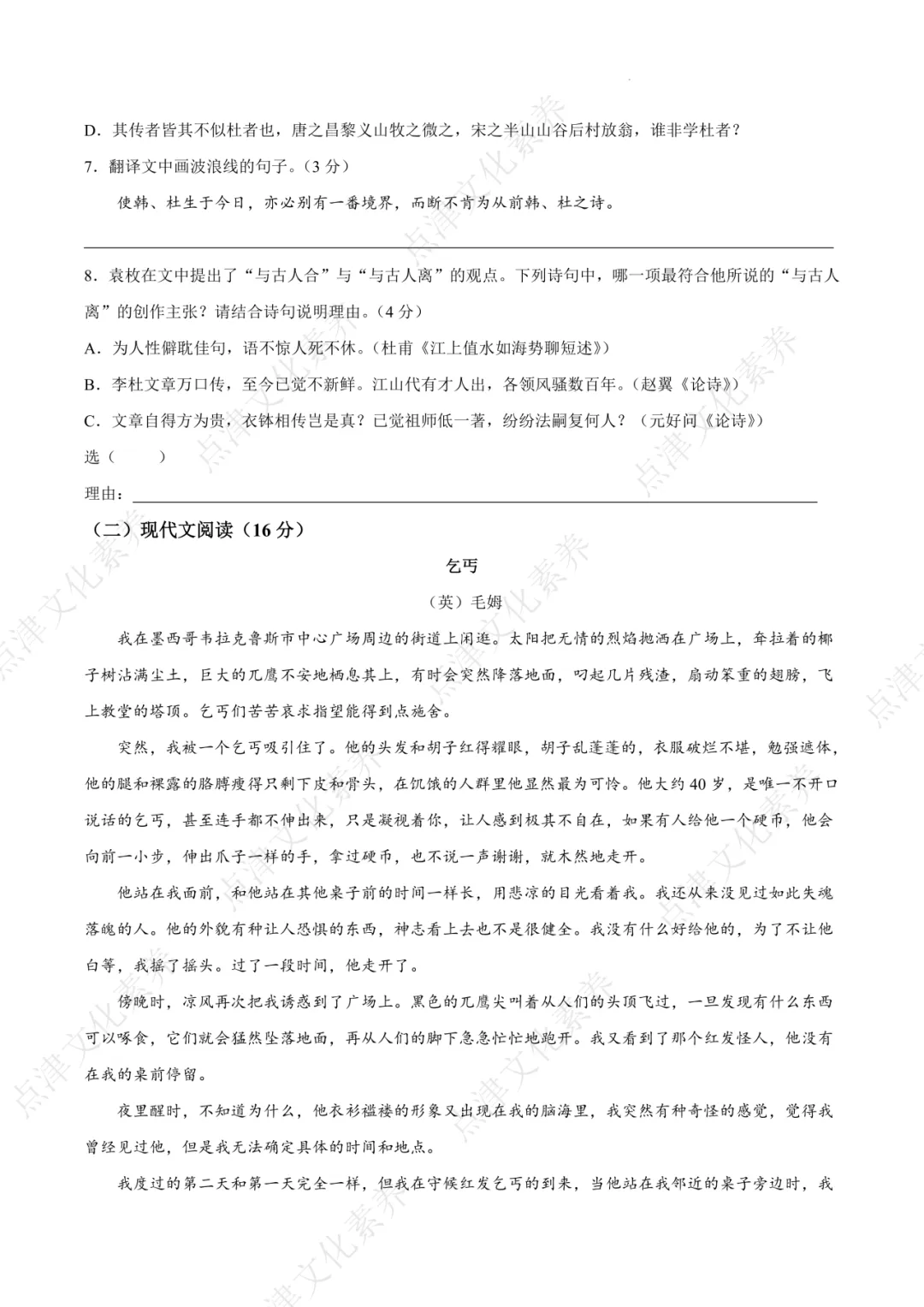 2026年南京各校中考语文零模卷+答案!文末可领PDF版~ 第24张