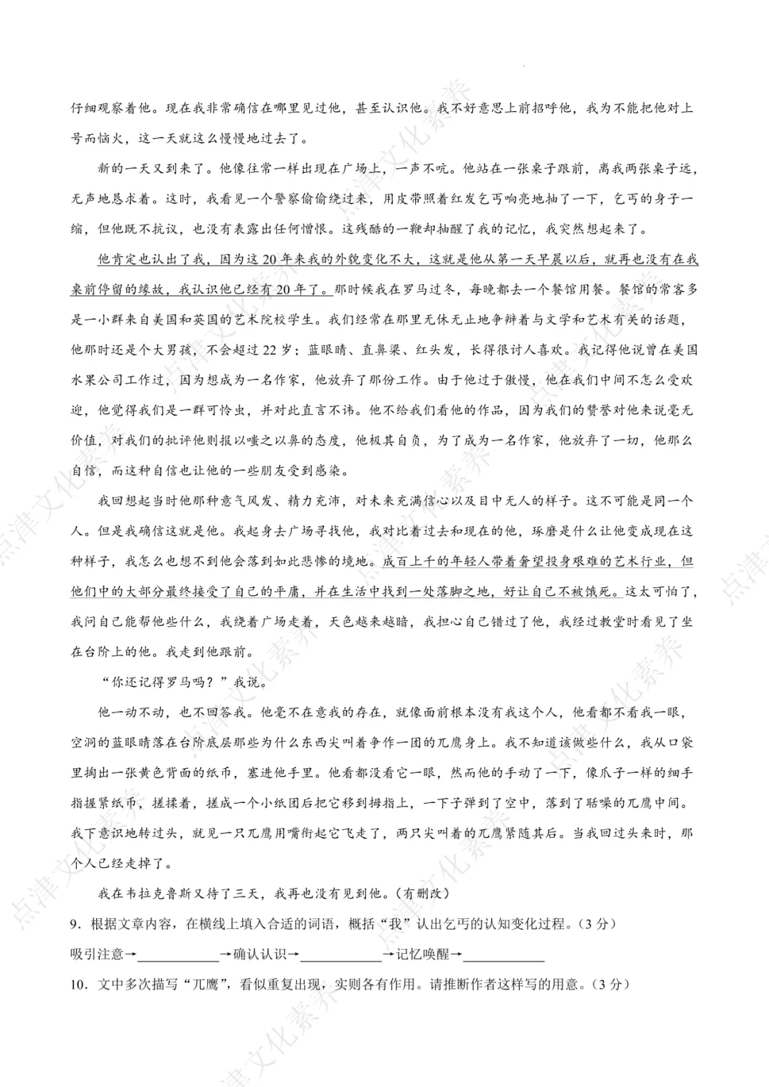 2026年南京各校中考语文零模卷+答案!文末可领PDF版~ 第25张