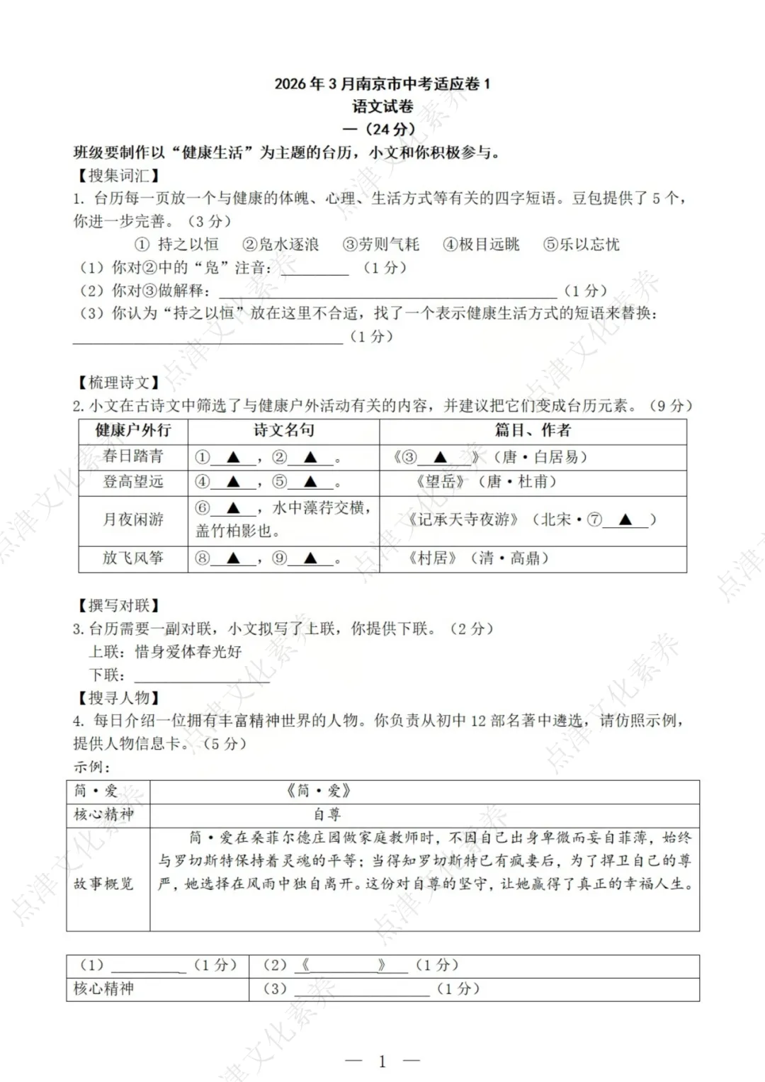 2026年南京各校中考语文零模卷+答案!文末可领PDF版~ 第26张