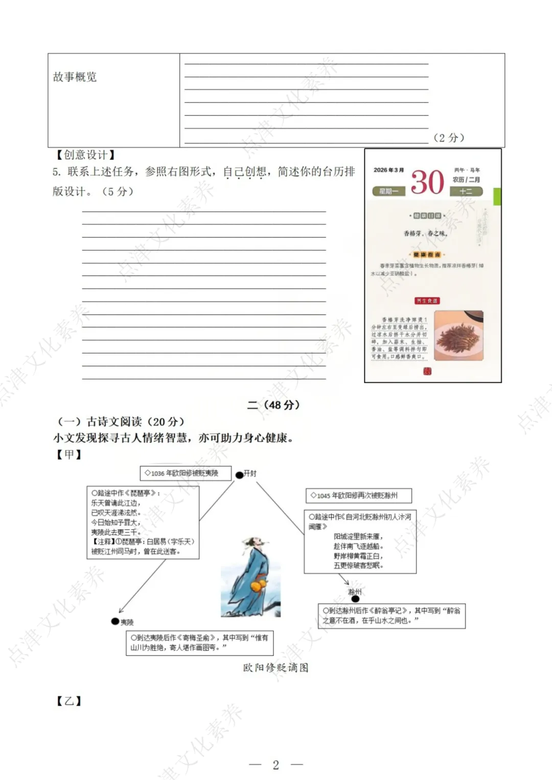 2026年南京各校中考语文零模卷+答案!文末可领PDF版~ 第27张