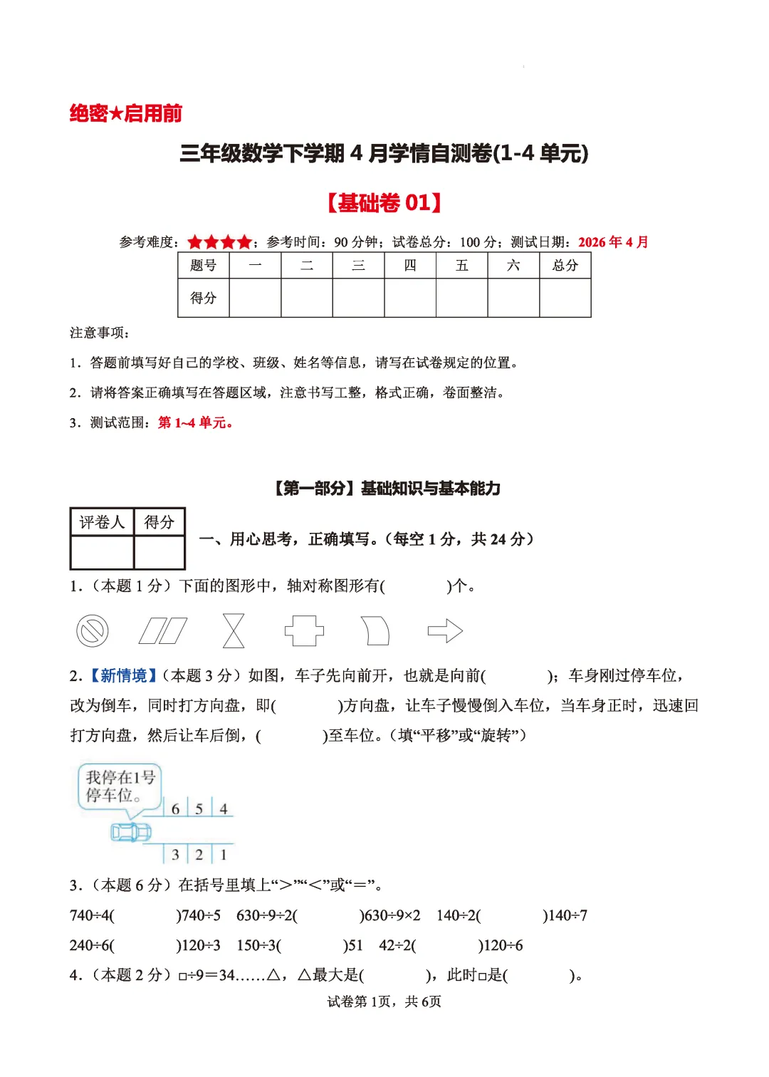 【期中模拟试卷】1-6年级数学期中试卷第二学期阶段性检测4月学情试卷人教数学下学期期中A3A4版含答案和解析高清无水印可word版 第6张