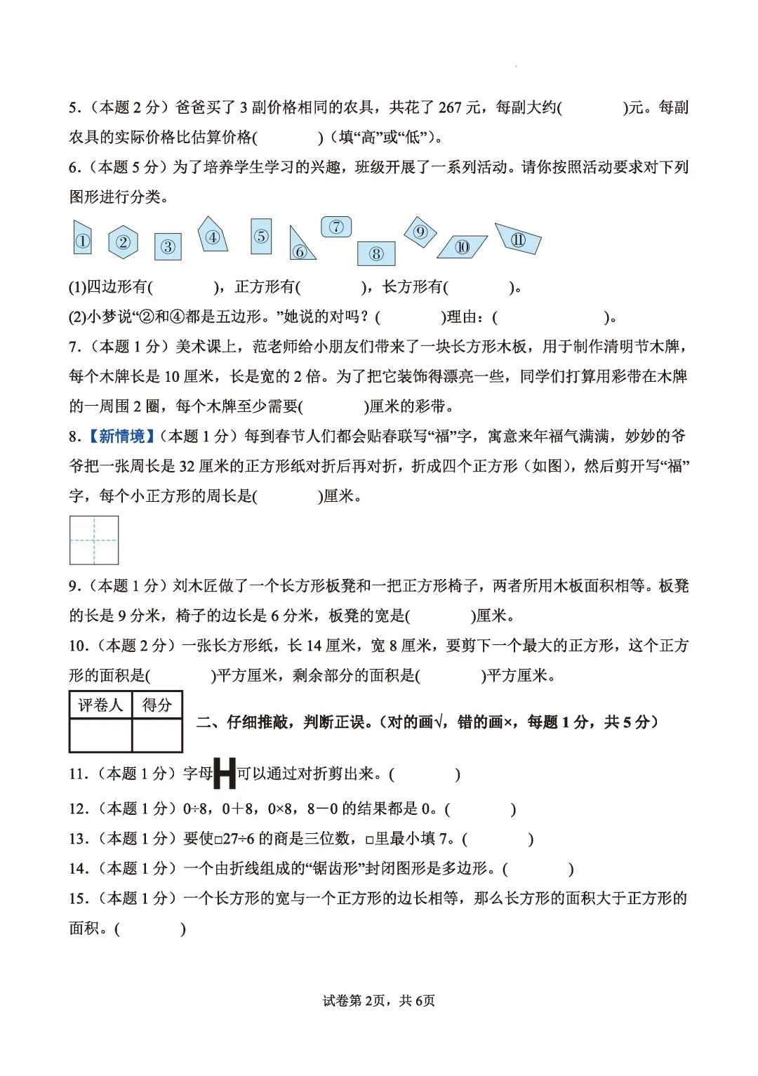 【期中模拟试卷】1-6年级数学期中试卷第二学期阶段性检测4月学情试卷人教数学下学期期中A3A4版含答案和解析高清无水印可word版 第7张