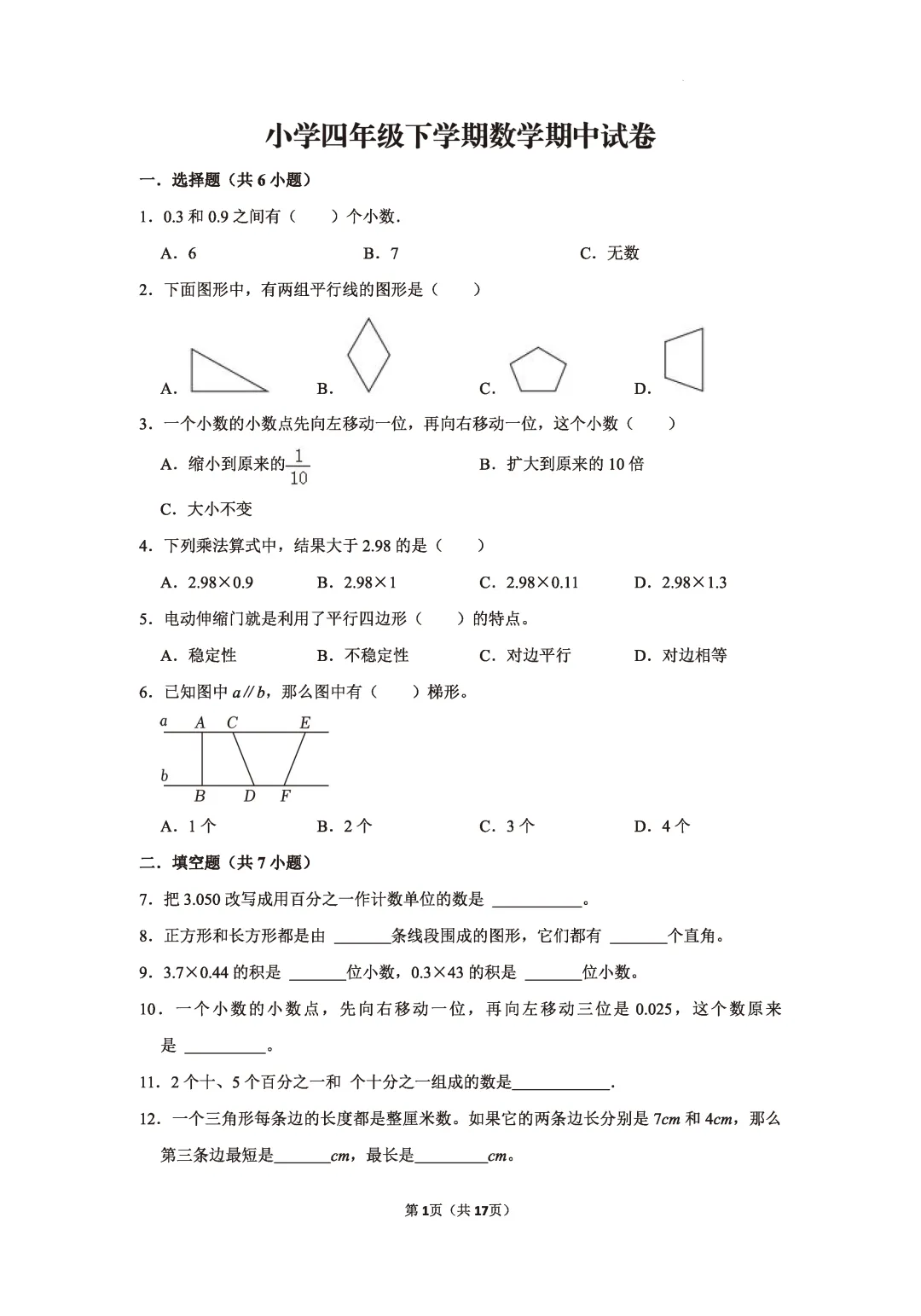 【期中模拟试卷】1-6年级数学期中试卷第二学期阶段性检测4月学情试卷人教数学下学期期中A3A4版含答案和解析高清无水印可word版 第8张