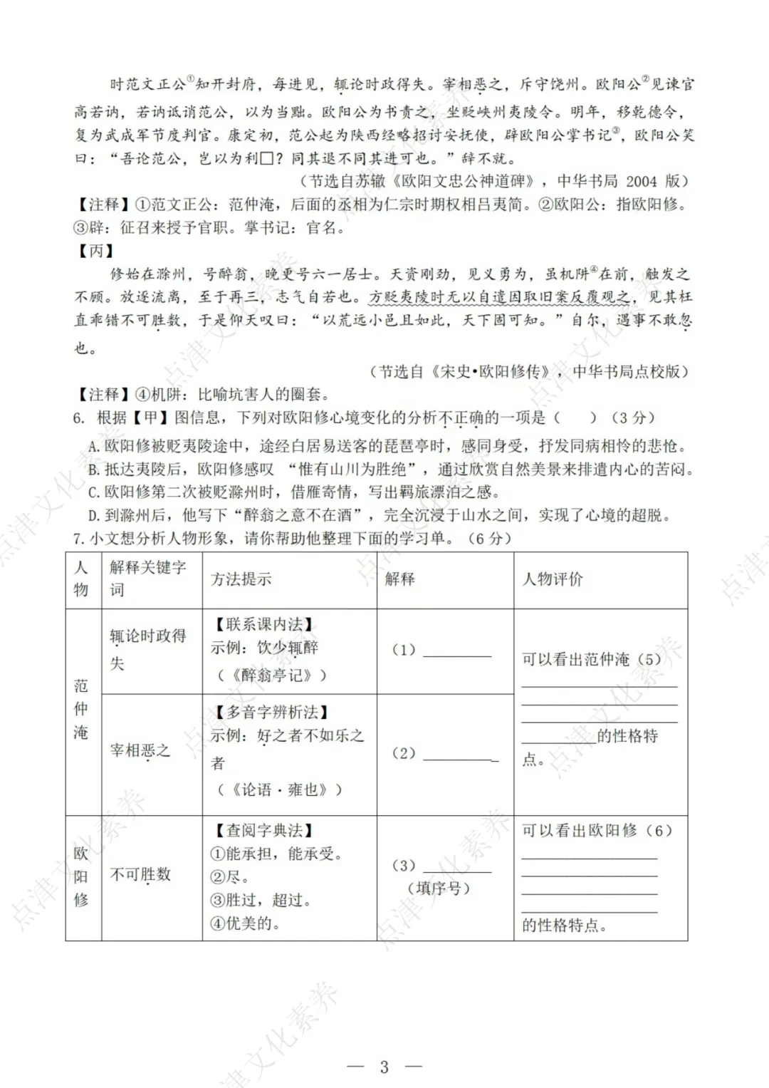 2026年南京各校中考语文零模卷+答案!文末可领PDF版~ 第28张