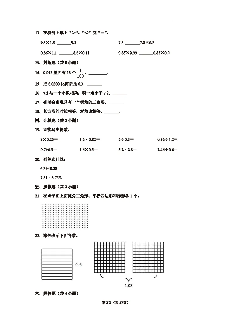 【期中模拟试卷】1-6年级数学期中试卷第二学期阶段性检测4月学情试卷人教数学下学期期中A3A4版含答案和解析高清无水印可word版 第9张