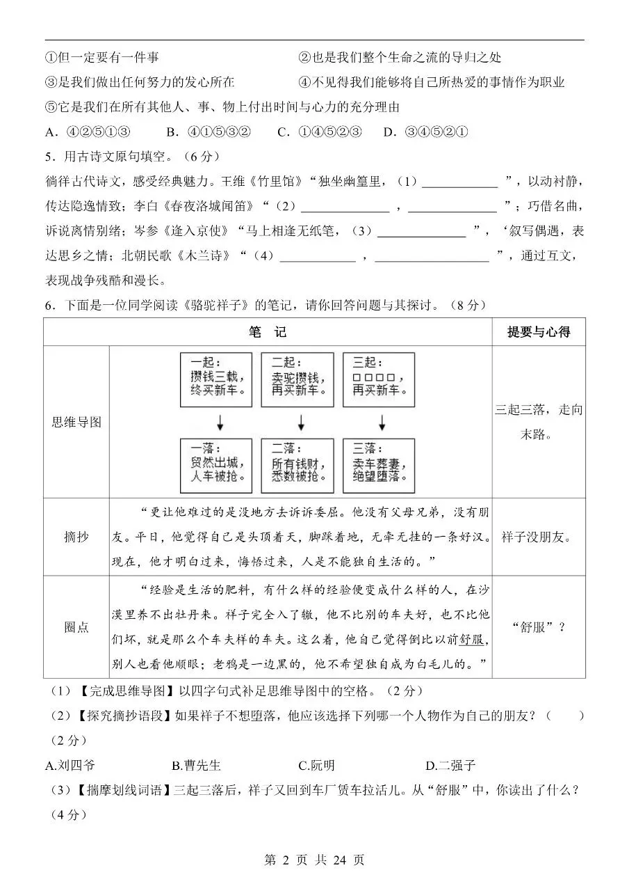 26年春七年级下册人教版语文期中试卷【共5套】含答案可打印 第7张