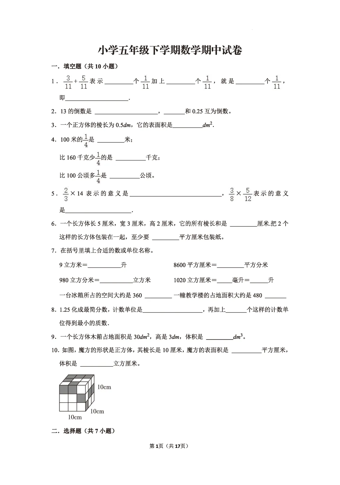 【期中模拟试卷】1-6年级数学期中试卷第二学期阶段性检测4月学情试卷人教数学下学期期中A3A4版含答案和解析高清无水印可word版 第10张