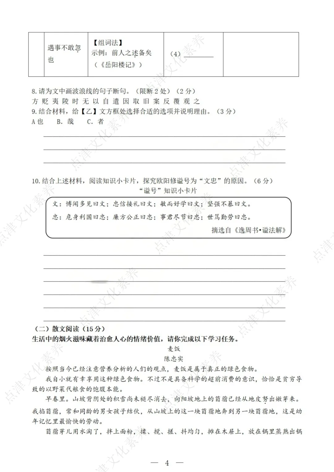 2026年南京各校中考语文零模卷+答案!文末可领PDF版~ 第29张