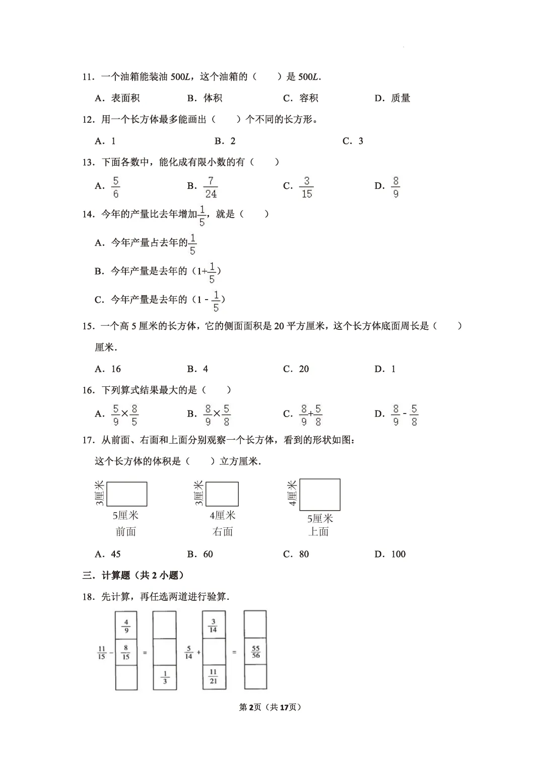 【期中模拟试卷】1-6年级数学期中试卷第二学期阶段性检测4月学情试卷人教数学下学期期中A3A4版含答案和解析高清无水印可word版 第11张
