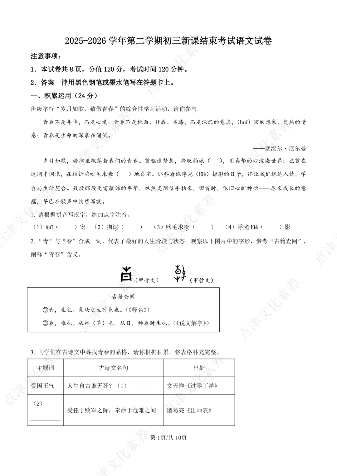 2026年南京各校中考语文零模卷+答案!文末可领PDF版~ 第30张