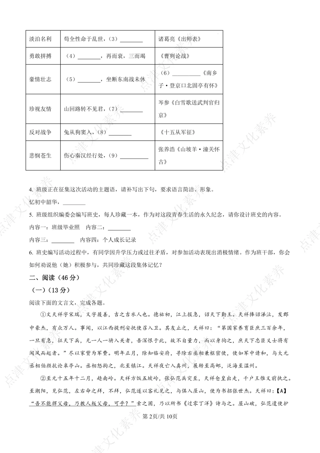 2026年南京各校中考语文零模卷+答案!文末可领PDF版~ 第31张