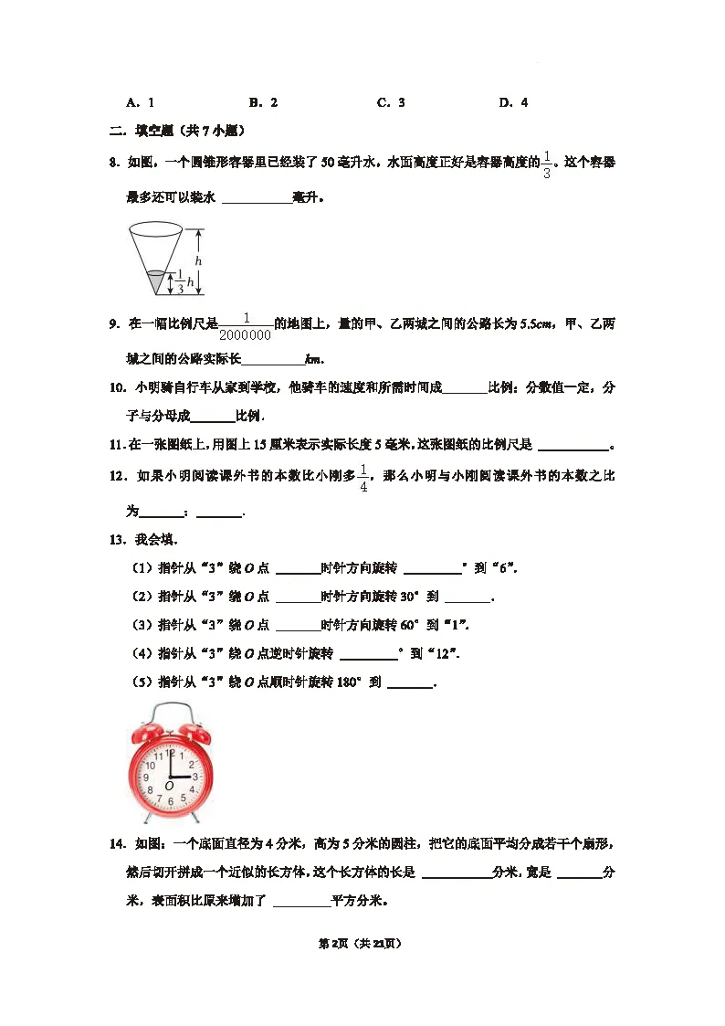【期中模拟试卷】1-6年级数学期中试卷第二学期阶段性检测4月学情试卷人教数学下学期期中A3A4版含答案和解析高清无水印可word版 第13张