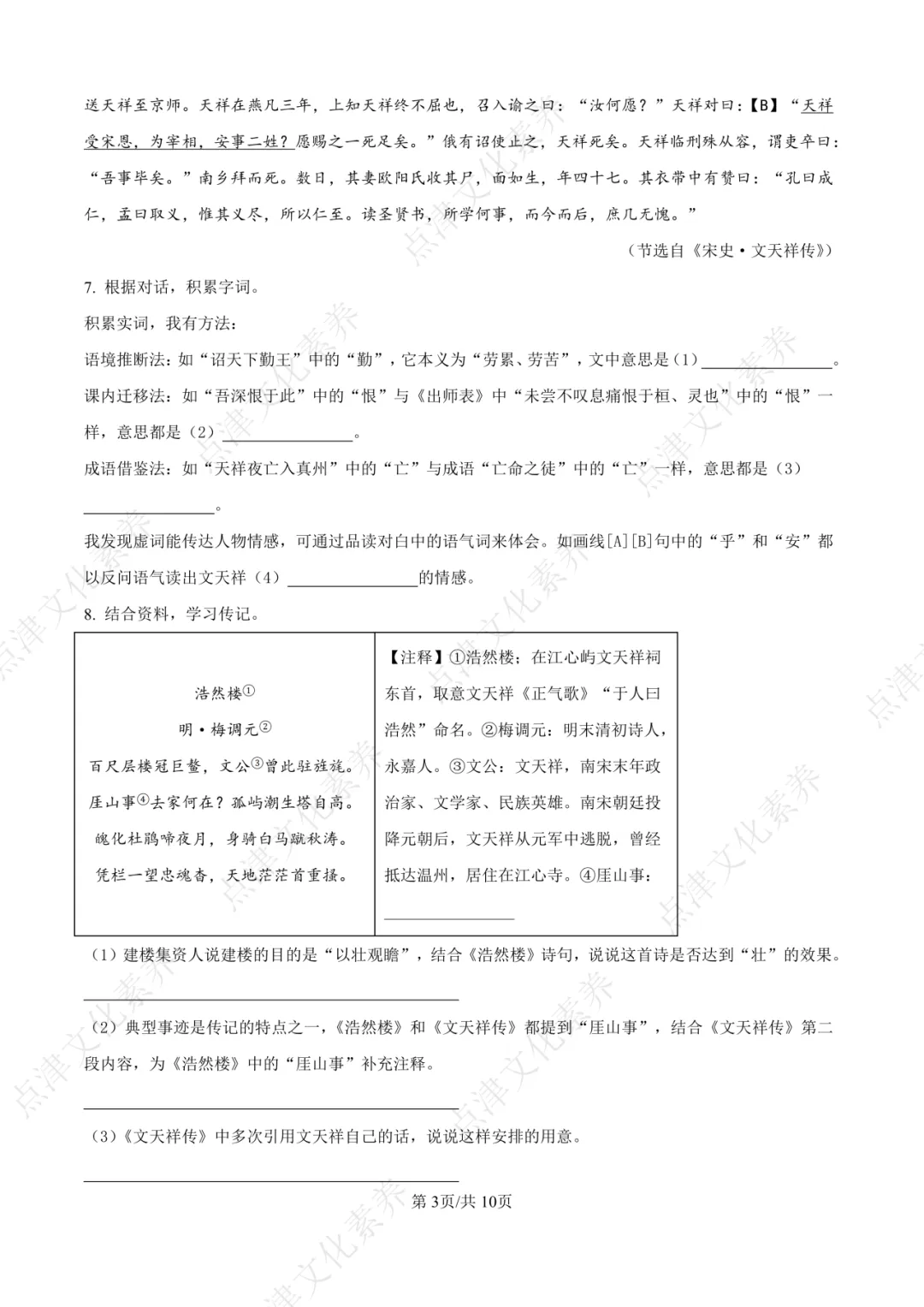 2026年南京各校中考语文零模卷+答案!文末可领PDF版~ 第32张
