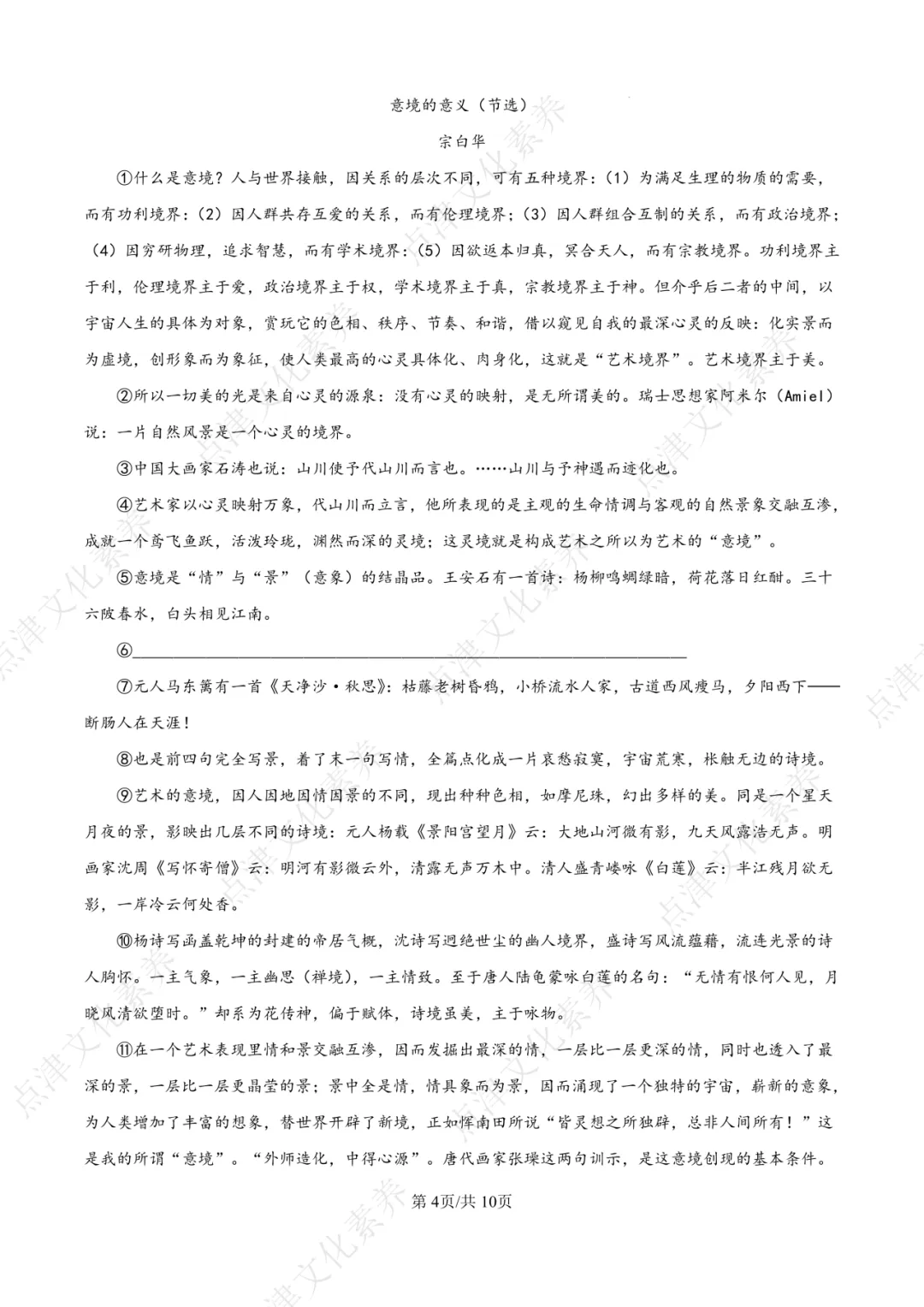 2026年南京各校中考语文零模卷+答案!文末可领PDF版~ 第33张