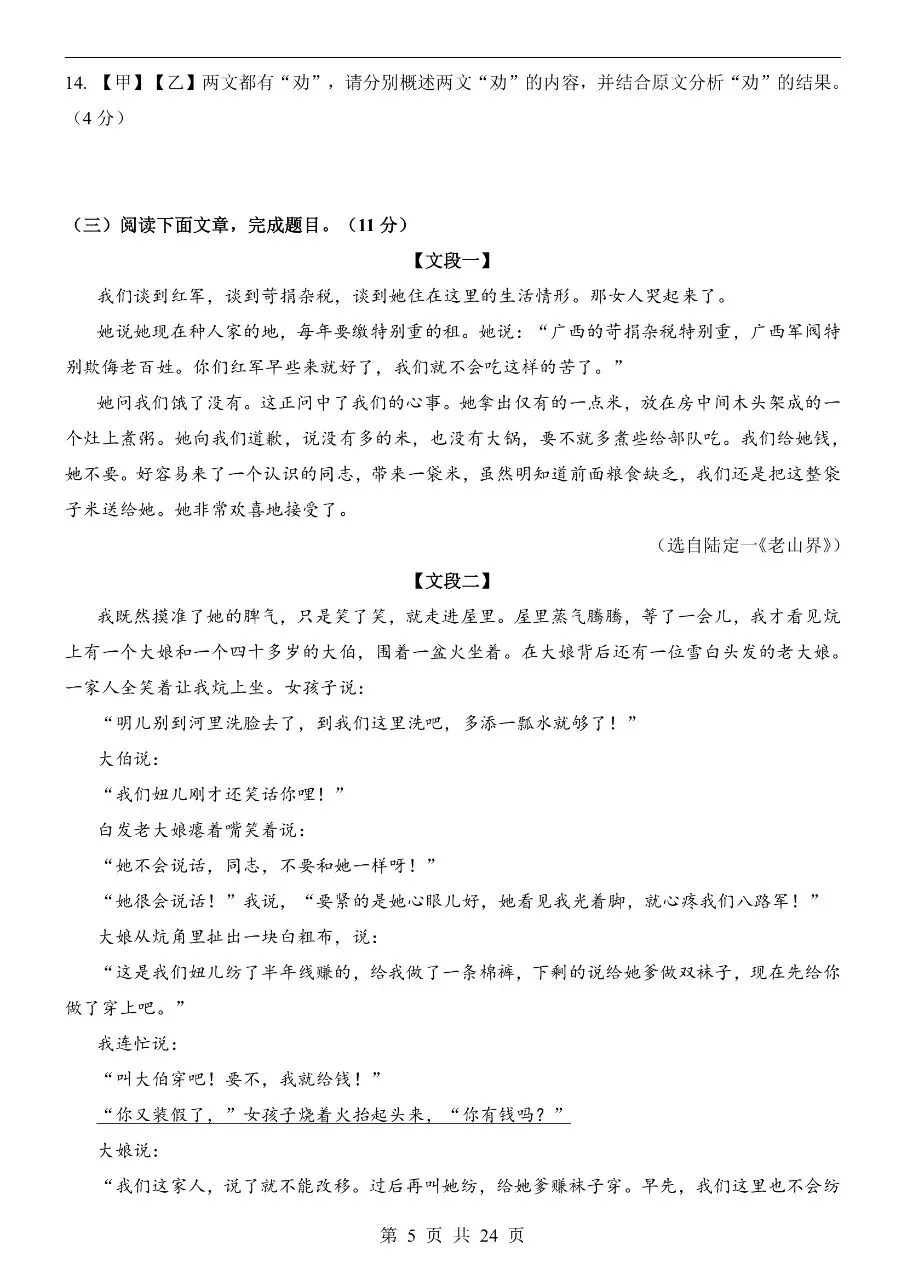 26年春七年级下册人教版语文期中试卷【共5套】含答案可打印 第10张
