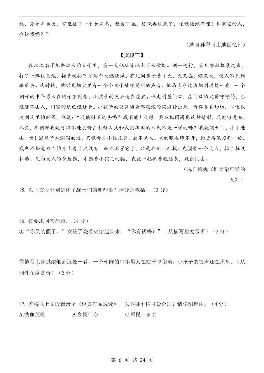 26年春七年级下册人教版语文期中试卷【共5套】含答案可打印 第11张