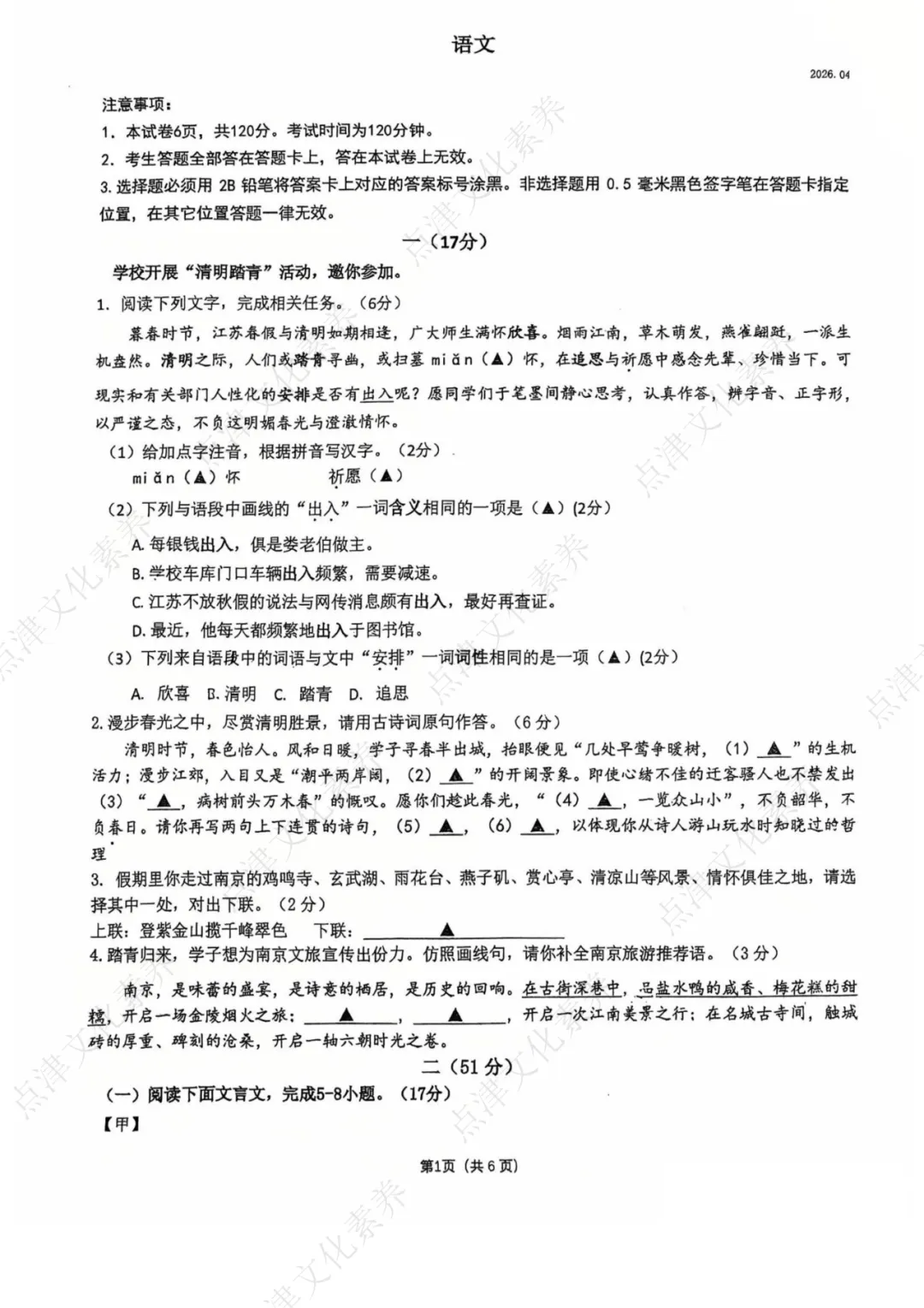 2026年南京各校中考语文零模卷+答案!文末可领PDF版~ 第34张
