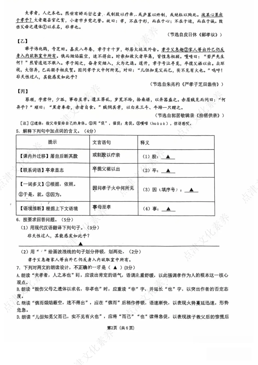 2026年南京各校中考语文零模卷+答案!文末可领PDF版~ 第35张