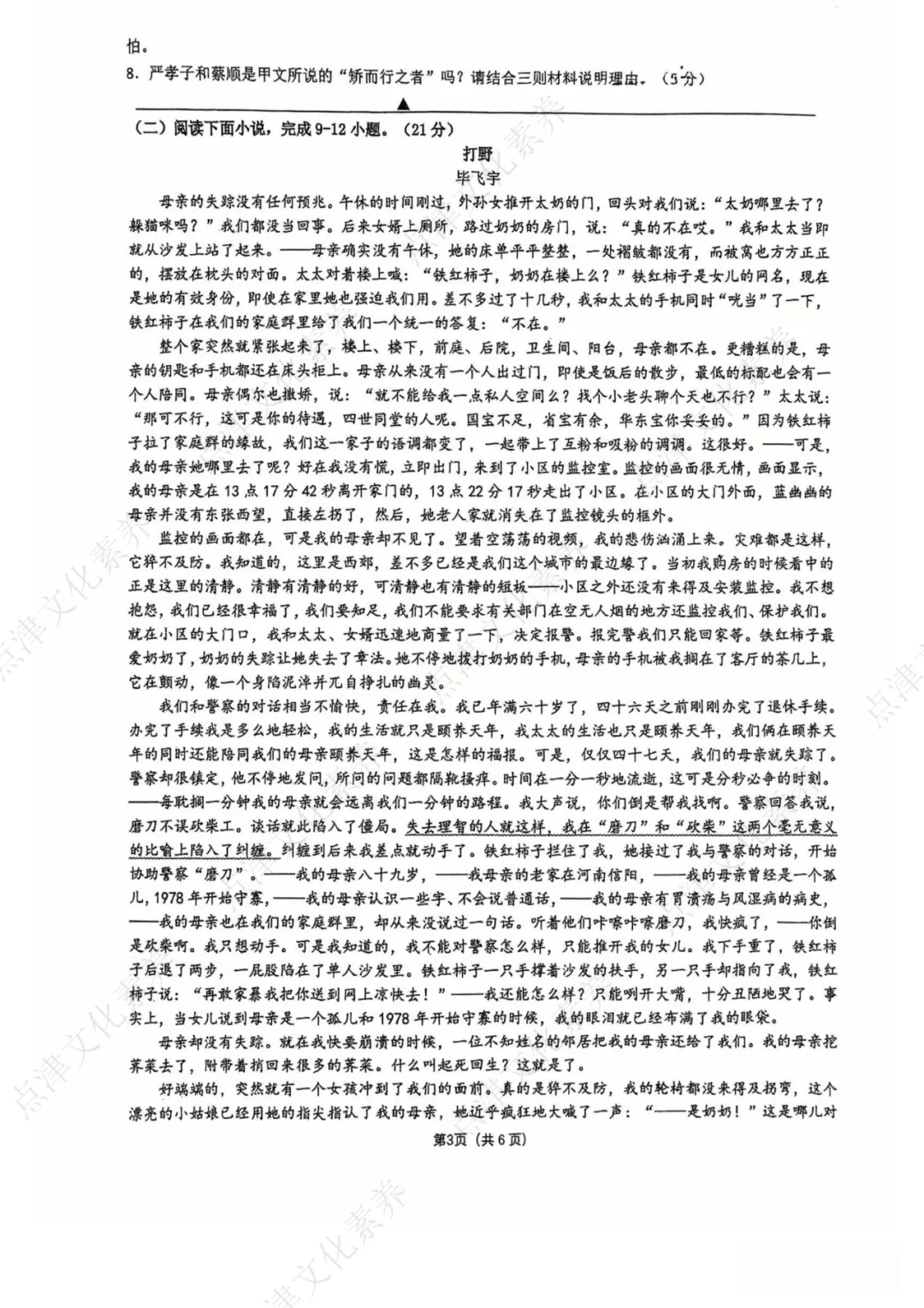 2026年南京各校中考语文零模卷+答案!文末可领PDF版~ 第36张