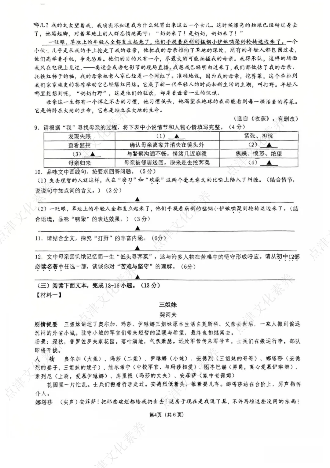 2026年南京各校中考语文零模卷+答案!文末可领PDF版~ 第37张