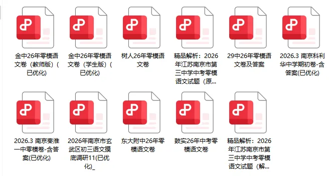 2026年南京各校中考语文零模卷+答案!文末可领PDF版~ 第38张