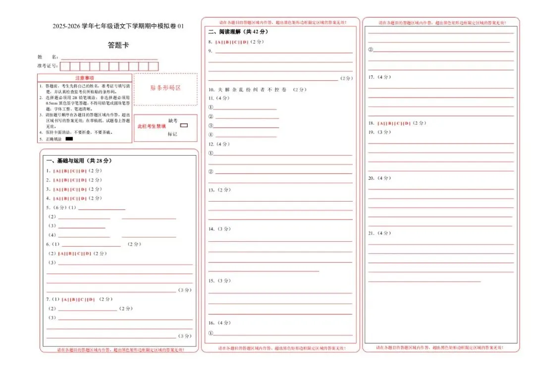 26年春七年级下册人教版语文期中试卷【共5套】含答案可打印 第14张